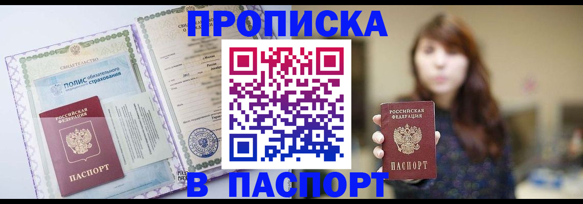 прописка 2025 в Качканаре